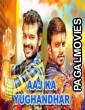 Aaj Ka Yughandhar (2021) Hindi Dubbed South Indian Movie