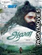 Aalan (2024) Telugu Dubbed Movie