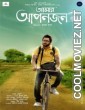 Amar Aponjon (2017) Bengali Full Movie