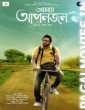 Amar Aponjon (2017) Bengali Movie