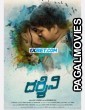 Darshini (2024) Telugu Full Movie