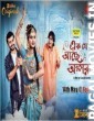 Ek Je Ache Apsara (2017) Bengali Movie