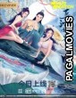 Elves in Changjiang River (2022) Bengali Dubbed