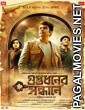 Guptodhoner Sandhane (2018) Bengali Movie