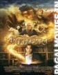 Inkheart (2008) Hindi Dubbed Movie