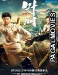 Ip Man The Awakening (2022) Telugu Dubbed Movie