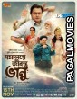 Jamalaye Jibonto Bhanu (2024) Bengali Full Movie