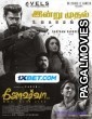 Joshua (2024) Tamil Movie