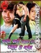 Kaise Kahi Tohra Sa Pyar Ho Gayil (2008) Bhojpuri Full Movie