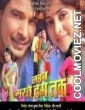 Ladab Marte Dum Tak (2014) Bhojpuri Full Movie