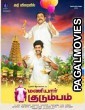 Maniyar Kudumbam (2018) Hindi Dubbed South Indian Movie