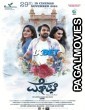 Megha (2024) Kannada Full Movie