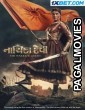 Nayika Devi The Warrior Queen (2022) Bengali Dubbed