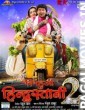 Nirahua Hindustani 2 (2017) Bhojpuri Movie