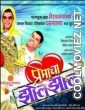 Premacha JholJhaal (2014) Marathi Movie