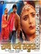 Rani Chali Sasural (2013) Bhojpuri Full Movie