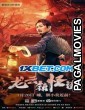 Tales of Longyun Town (2022) Chinese Hindi Dubbed