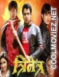 Trinetra (2011) Bhojpuri Full Movie