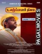 Uzhaipalar Thinam (2024) Tamil Movie