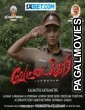 Vettaikkari (2024) Tamil Movie