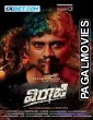 Viraaji (2024) Telugu Full Movie