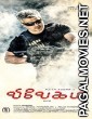 Vivegam (2018) South Indian Hindi Dubbed