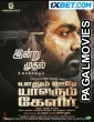 Yaadhum Oore Yaavarum Kelir (2023) South Indian Hindi Dubbed Movie