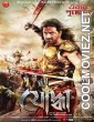 Yoddha (2014) HD Bengali Movie