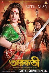 Arundhati (2014) Bengali Movie