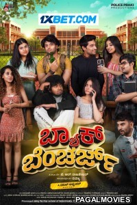 Back Benchers (2024) Telugu Dubbed Movie