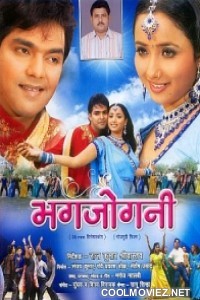 Bhagjogni (2014) Bhojpuri Full Movie