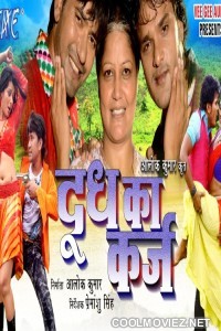 Doodh Ka Karz (2016) Bhojpuri Full Movie