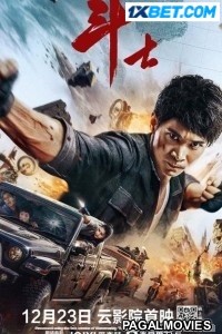 Dou Shi (2023) Bengali Dubbed Movie