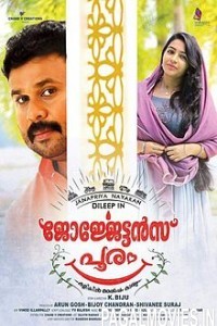 Georgettans Pooram (2017) Malayalam Full Movie