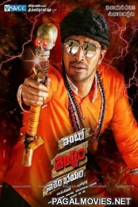 Intlo Deyyam Nakem Bhayam (2016) South Indian Hindi Dubbed Movie