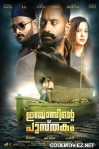 Iyobinte Pusthakam (2014) Malayalam Movie