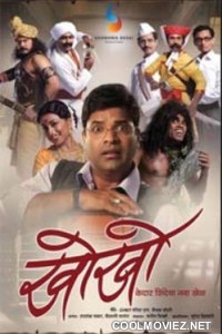 Kho Kho (2013) Marathi Movie