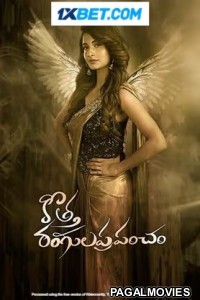 Kotha Rangula Prapancham (2023) Telugu Full Movie