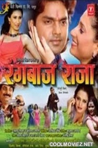 Rangbaaz Raja (2013) Bhojpuri Full Movie