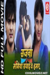 Sajna Mangiya Sajai Da Hamar (2014) Bhojpuri Full Movie