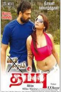 Thappu (2011) Tamil B-Grade Movie