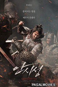 The Great Battle (2018) English Movie