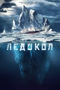 The Icebreaker (2016) Hollywood Hindi Dubbed Full Movie