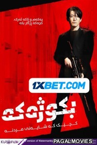 The Killer (2022) Hollywood Hindi Dubbed Full Movie